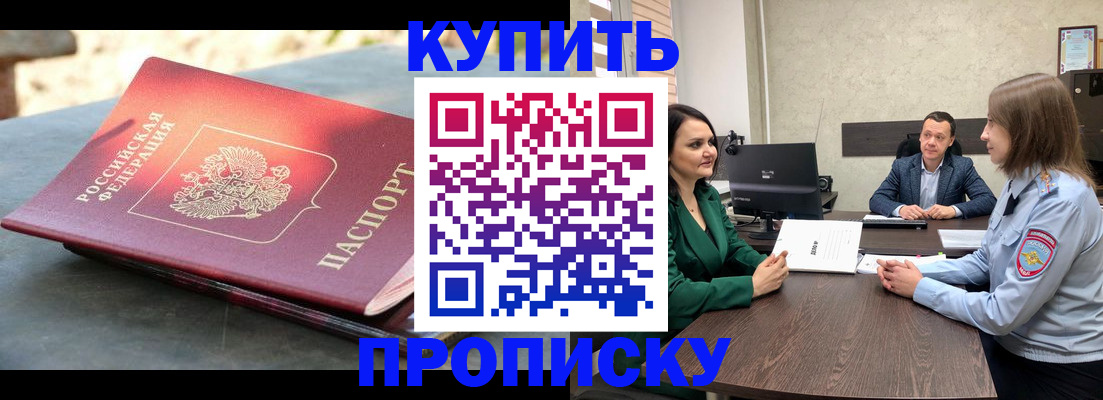 прописка для работы в Воткинске