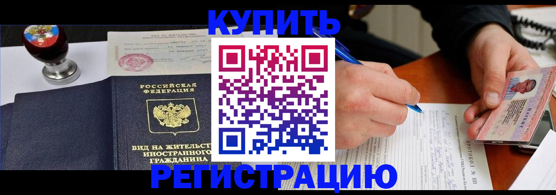 прописка для работы в Воткинске