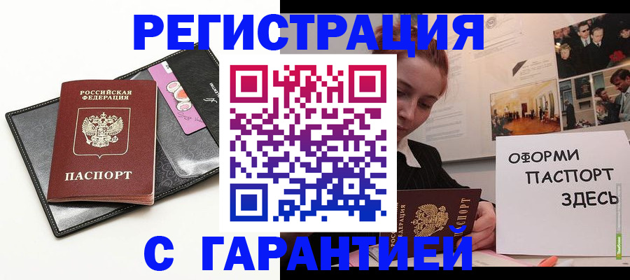 временная регистрация купить в Воткинске