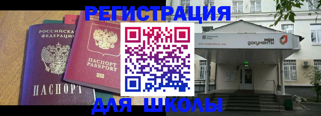 прописка для школы в Воткинске